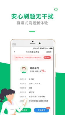 驾考一点通截图