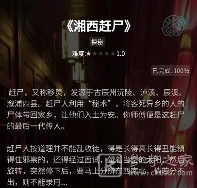 犯罪大师湘西赶尸答案是什么 湘西赶尸答案一览图片2