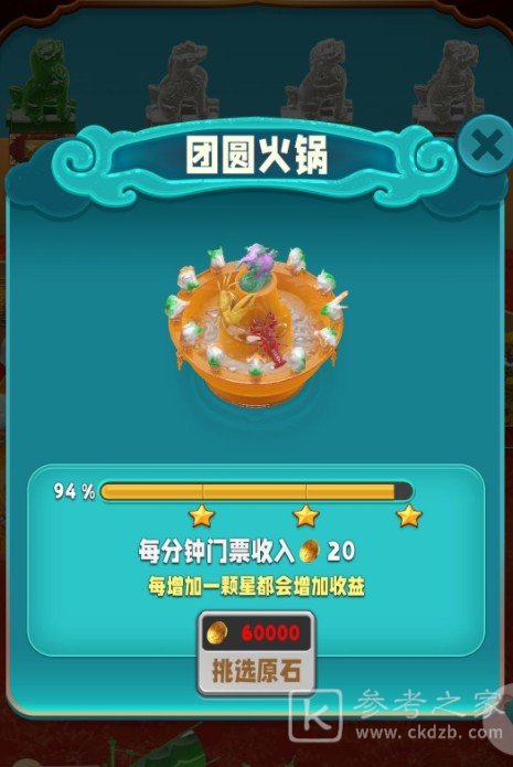 翡翠大师团圆火锅最后一个怎么过？团圆火锅bug解决方法图片3