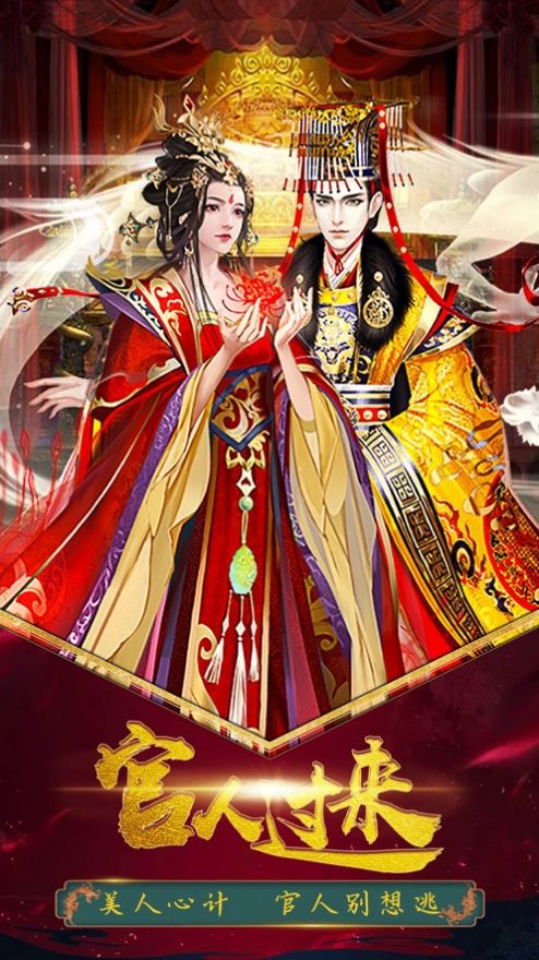 官人驾到截图