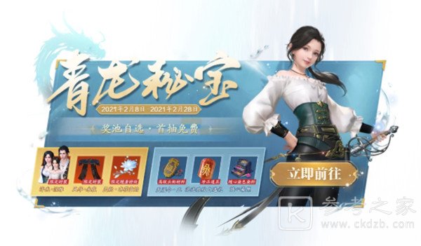 天涯明月刀手游青龙秘宝多少钱能够抽完？青龙秘宝奖励怎么选？图片1