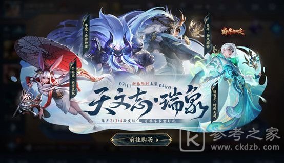王者荣耀2月8日皮肤商店更新了什么？2月8日更新内容一览图片8