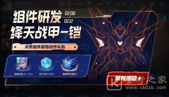 王者荣耀2月8日皮肤商店更新了什么？2月8日更新内容一览图片5