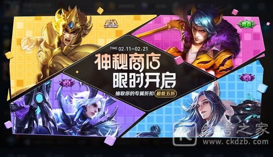 王者荣耀2月8日皮肤商店更新了什么？2月8日更新内容一览图片17