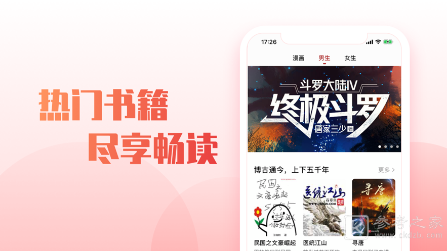 漫小说阅读器