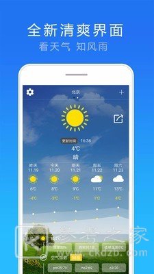 天气实况预报