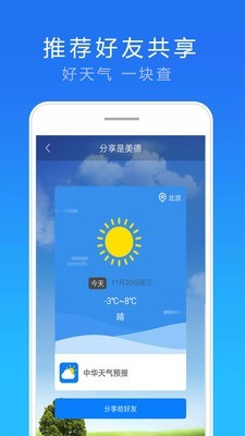 天气实况预报截图