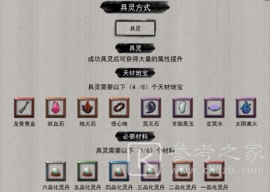 鬼谷八荒具灵境突破方法攻略