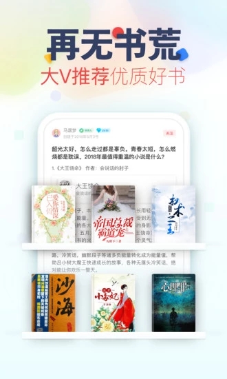漫小说APP截图