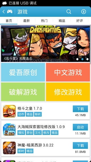爱吾游戏宝盒截图
