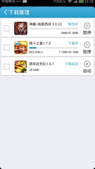 爱吾游戏宝盒截图
