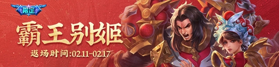 王者荣耀2月8日皮肤商店更新了什么？2月8日更新内容一览图片18