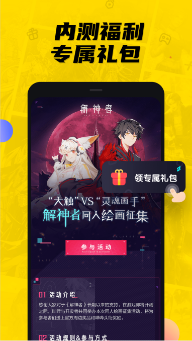 豌豆荚哔哔截图