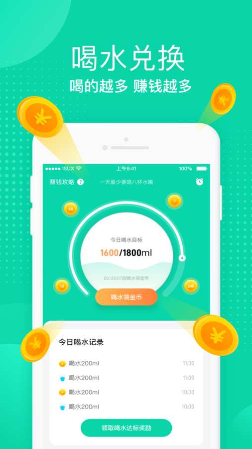 多喝水截图