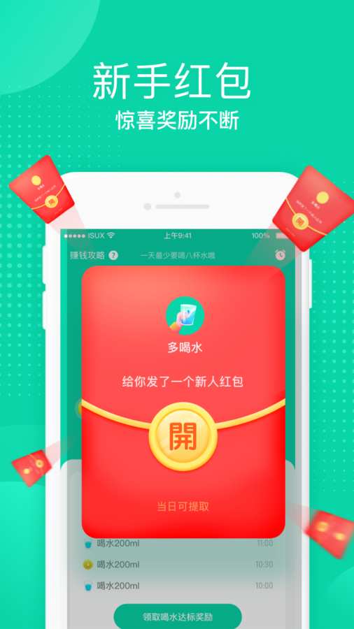 多喝水截图