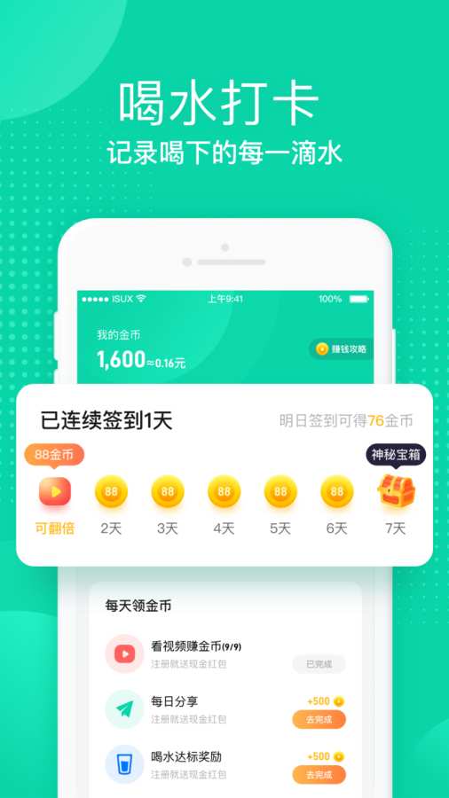 多喝水截图