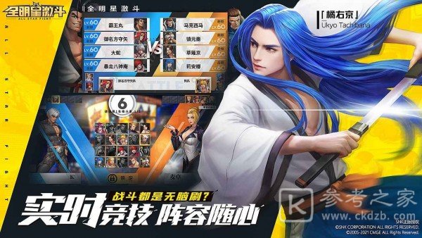 全明星激斗