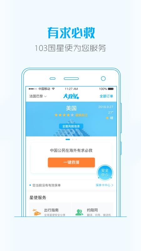 大救星截图