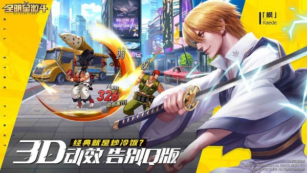 全明星激斗截图