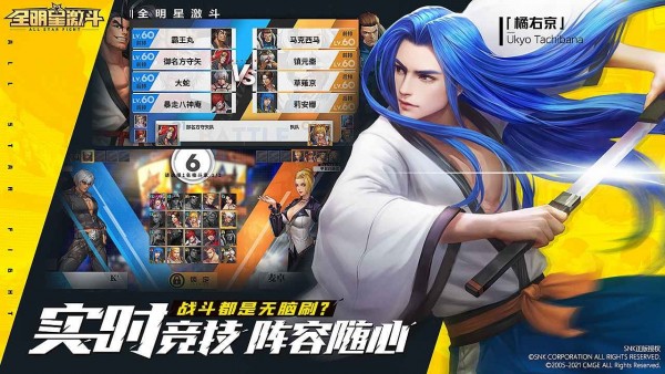 全明星激斗截图