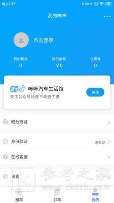 咘咘租车