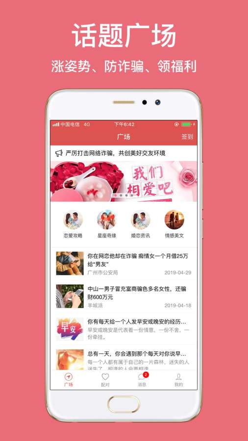 恋爱百分百交友截图