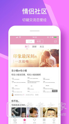 小恩爱APP
