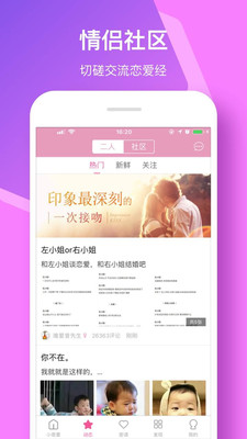 小恩爱APP截图