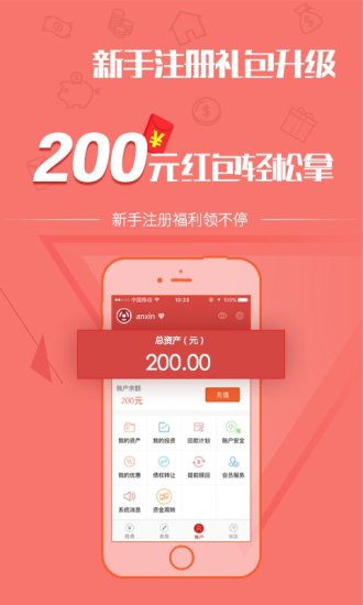 安心理财截图