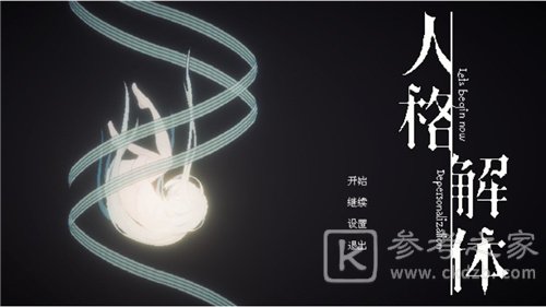 人格解体新手攻略大全 新手通关攻略汇总不走弯路图片1