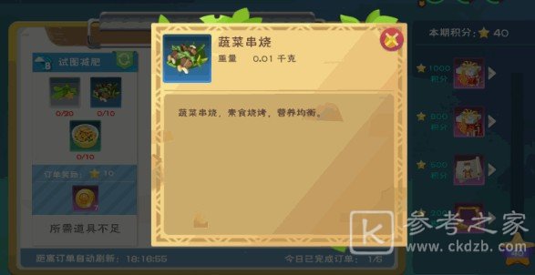 创造与魔法咕叽的订单第四期攻略 咕叽的订单第四期食谱配方汇总图片2