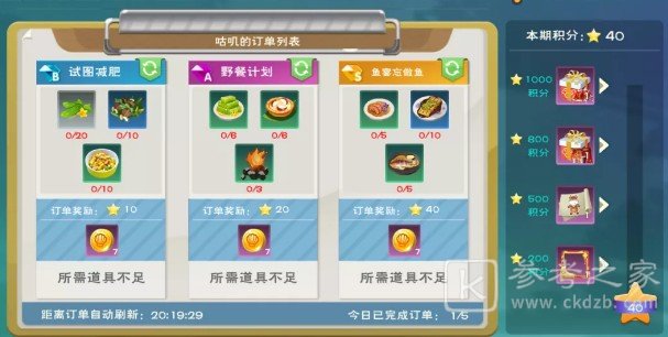 创造与魔法咕叽的订单第四期攻略 咕叽的订单第四期食谱配方汇总图片1