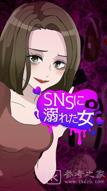 沈溺SNS的女人