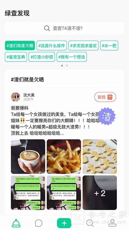 绿查