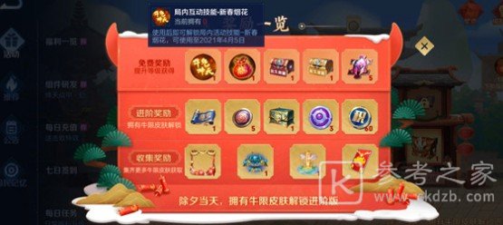王者荣耀牛气冲天怎么使用？牛气冲天烟花使用攻略图片1
