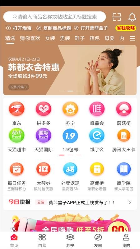 莫菲盒子截图