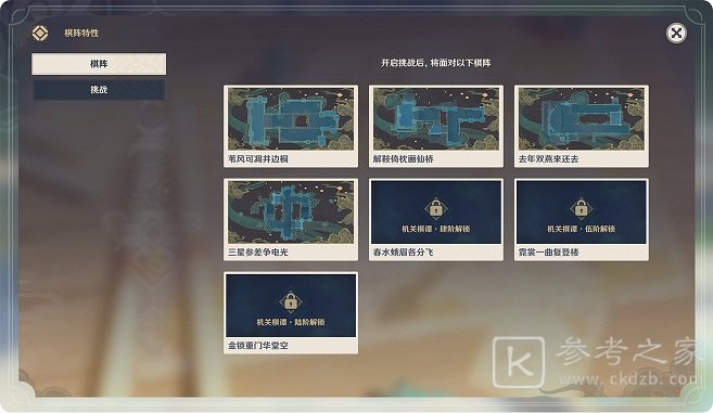 原神机关棋谭奖励有哪些 机关棋谭任务攻略大全图片23