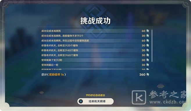 原神机关棋谭奖励有哪些 机关棋谭任务攻略大全图片19