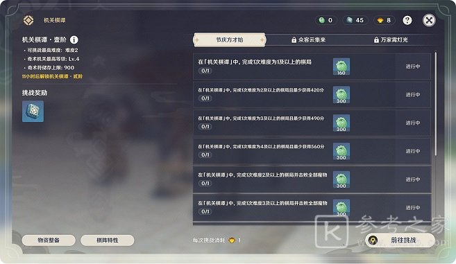 原神机关棋谭奖励有哪些 机关棋谭任务攻略大全图片25