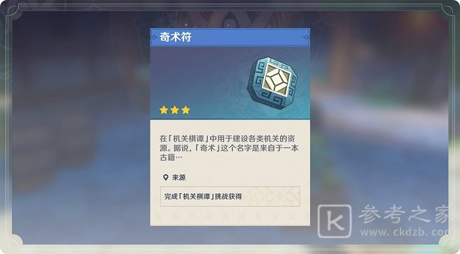 原神机关棋谭奖励有哪些 机关棋谭任务攻略大全图片15