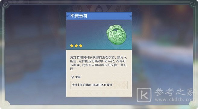 原神机关棋谭奖励有哪些 机关棋谭任务攻略大全图片24