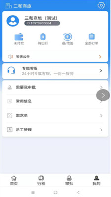 三和商旅截图