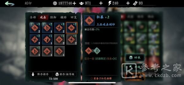 影之刃3攻击力提升方法介绍 攻击力提升攻略汇总图片8