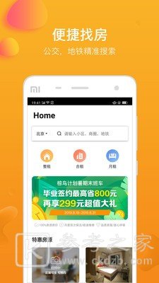快租房
