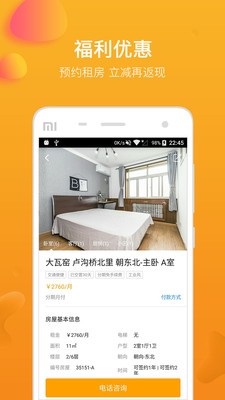 快租房截图