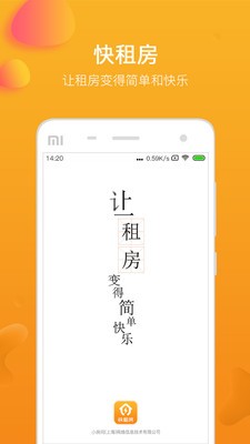 快租房截图