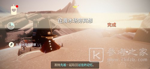 光遇滑冰场冥想位置在哪里