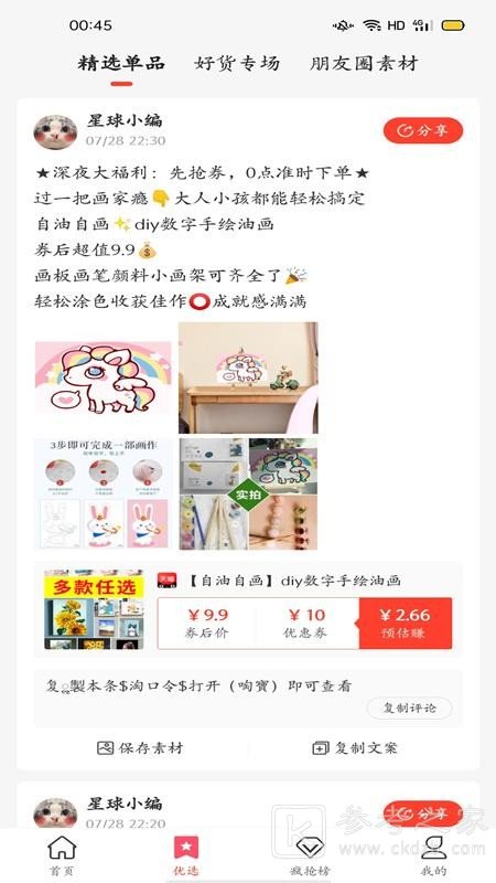 省钱星球