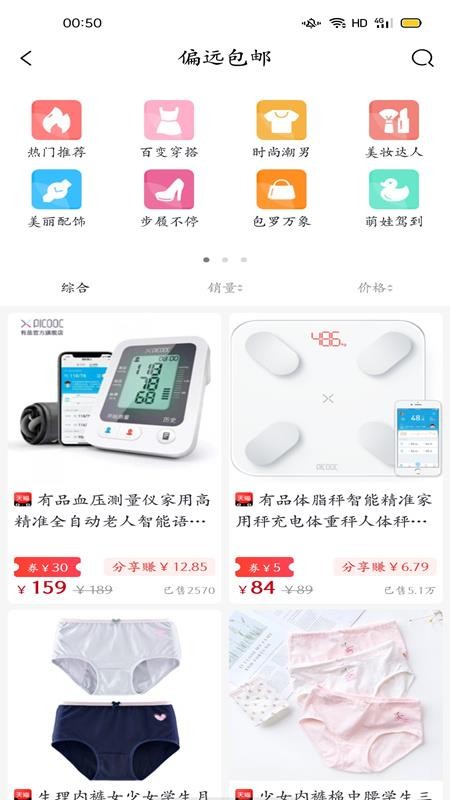 省钱星球截图