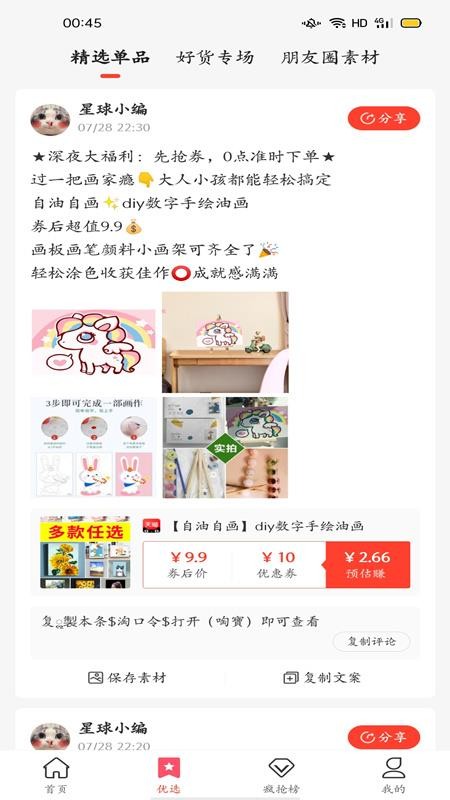 省钱星球截图
